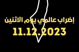 قطاعات جديدة تعلن الإنضمام إلى الإضراب العالمي الاثنين