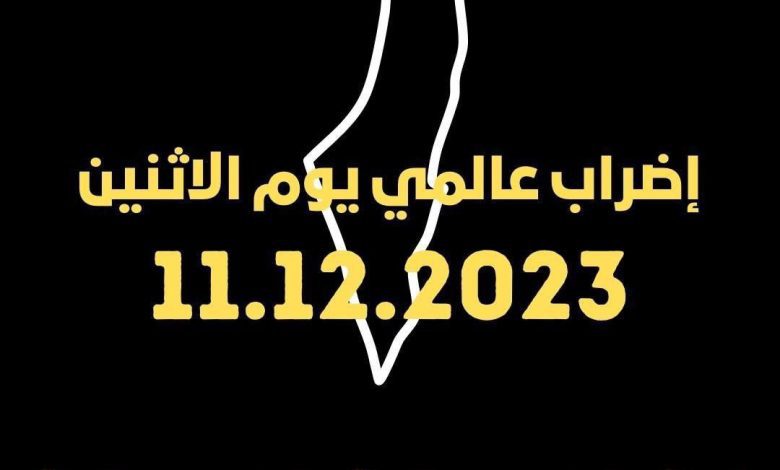 صورة حول : قطاعات جديدة تعلن الإنضمام إلى الإضراب العالمي الاثنين قطاعات جديدة تعلن الإنضمام إلى الإضراب العالمي الاثنين