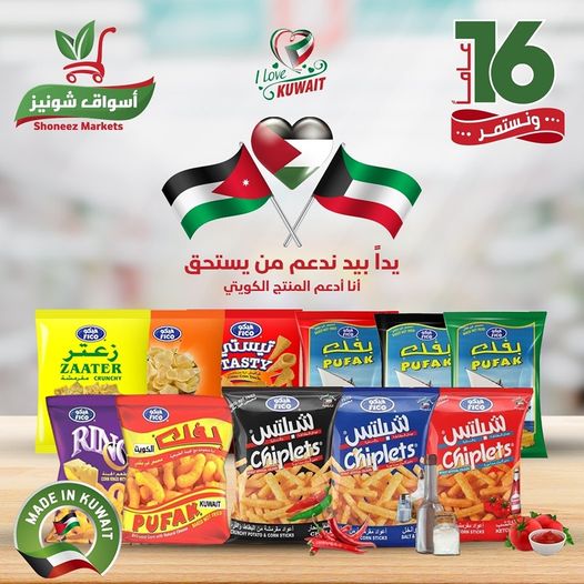 متجر أردني يستورد منتجات غذائية كويتية..