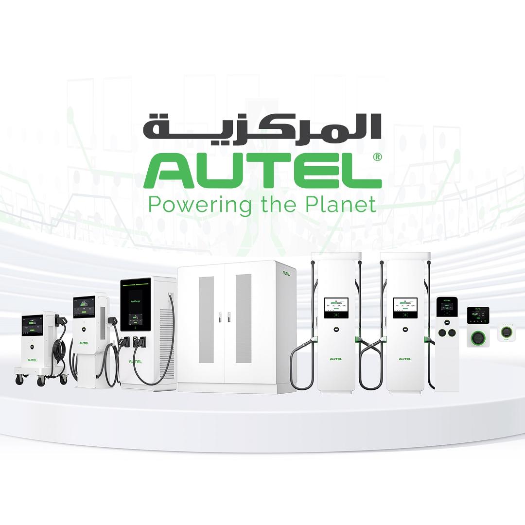 "المركزية للتجارة والمركبات" الوكيل لأجهزة شحن السيارات الكهربائية "أوتل" في الأردن