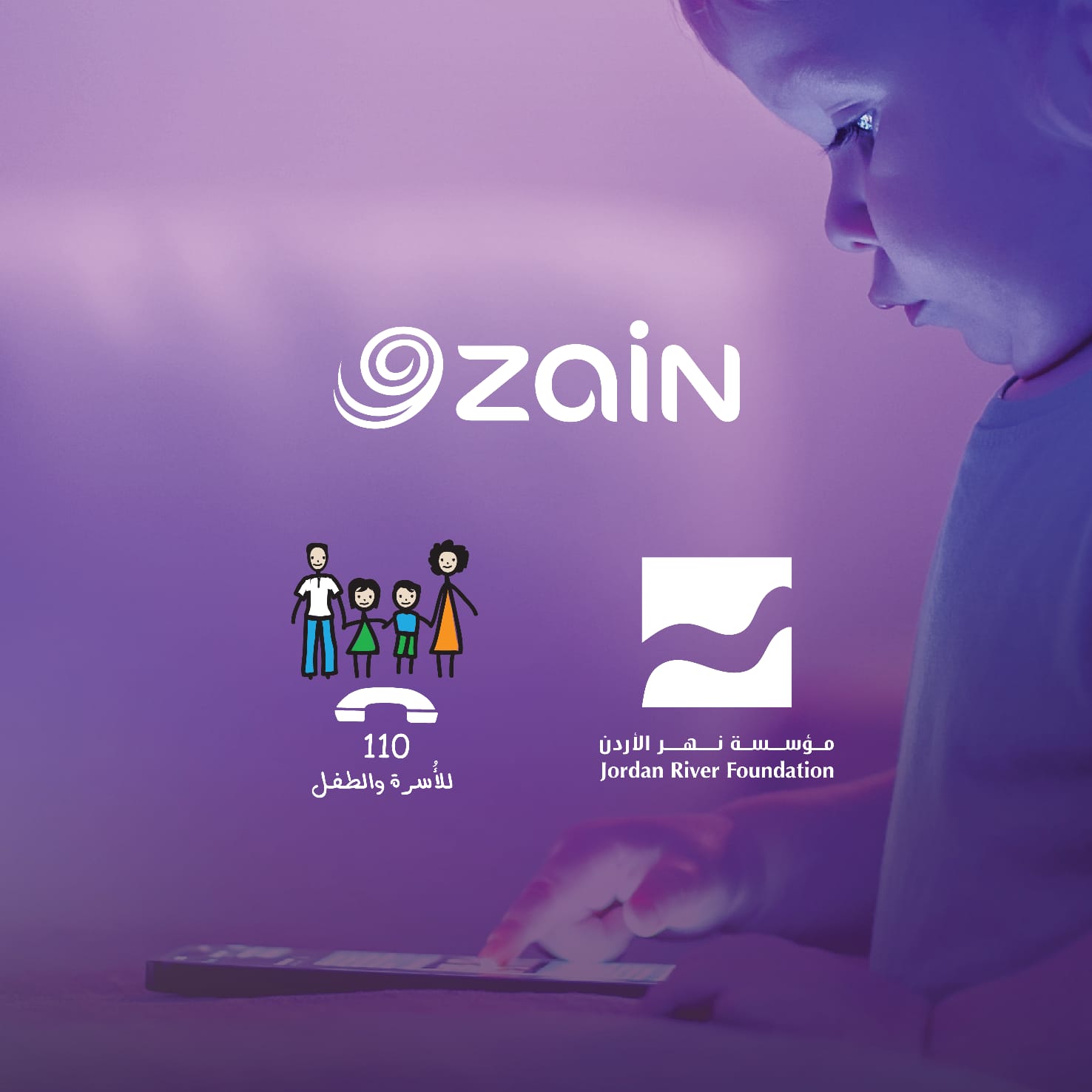 صورة حول : ضمن شراكتها الممتدة مع مؤسسة نهر الأردن زين تواصل دعمها لخط الأسرة والطفل المجاني (110) ضمن شراكتها الممتدة مع مؤسسة نهر الأردن زين تواصل دعمها لخط الأسرة والطفل المجاني (110)