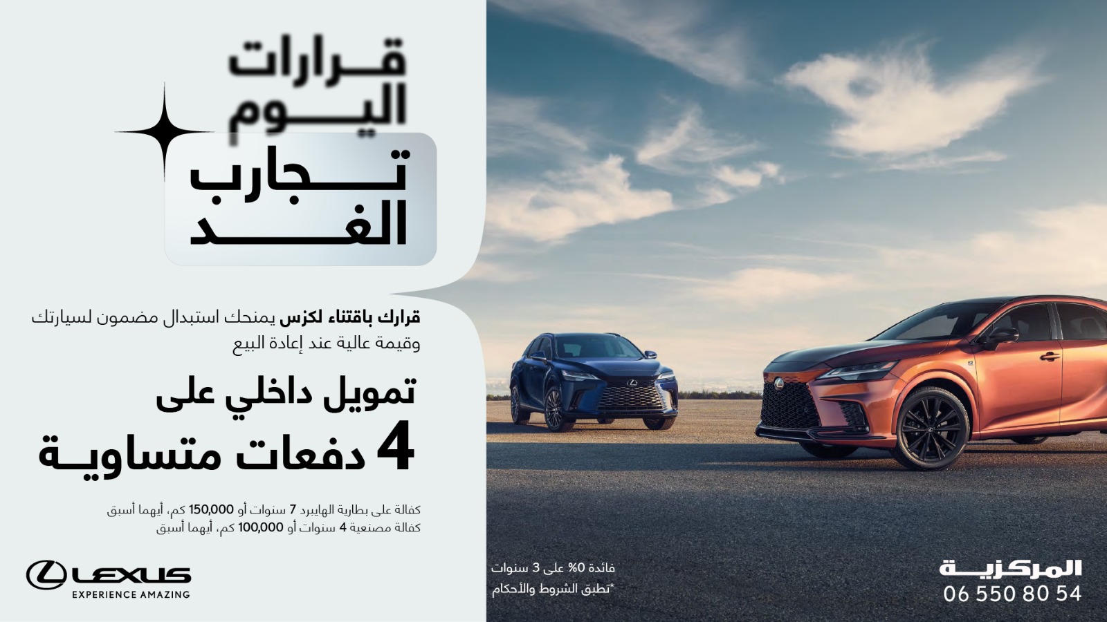 *المركزية لكزس تقدّم لعملائها عرضًا حصريًا ومميزًا في رمضان 2024*