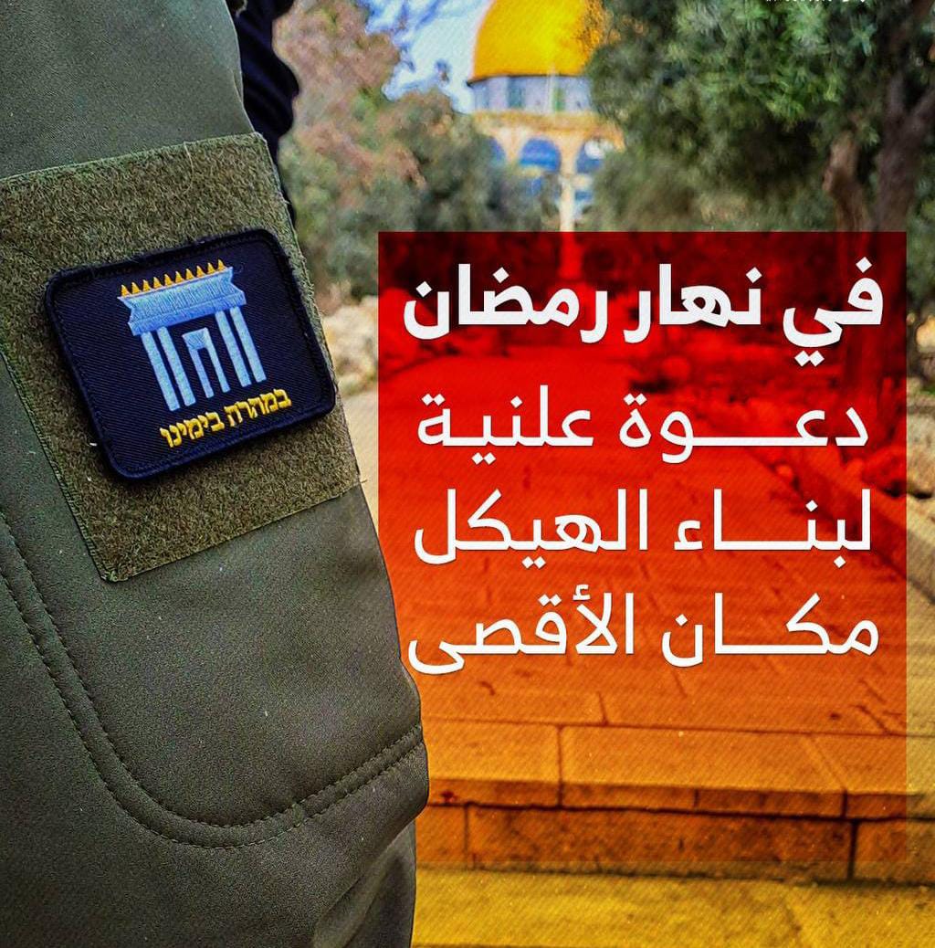 دعوه علنية لبناء الهيكل مكان الأقصى