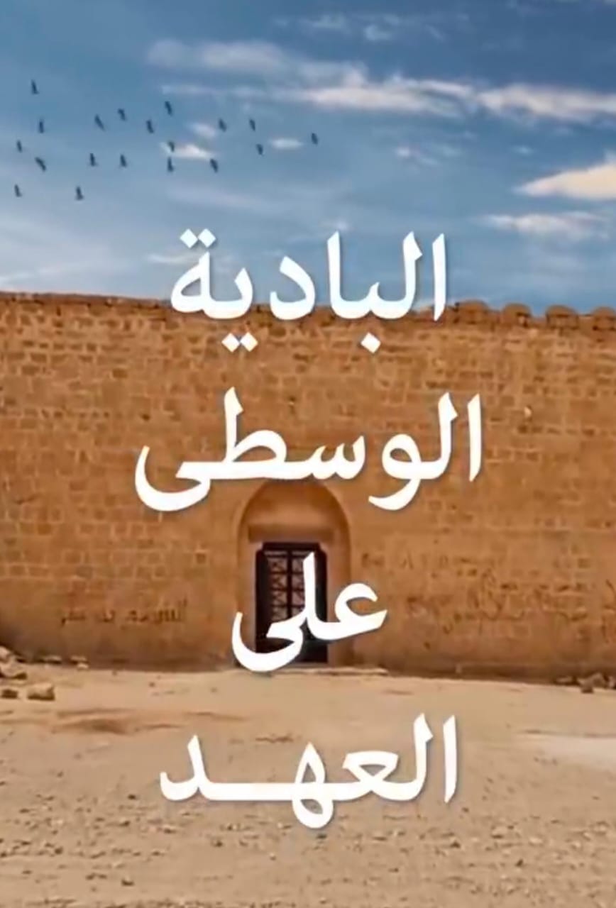 صورة حول : بادية الأردن الوسطى،بطيب اهلها و جمال طبيعتها بادية الأردن الوسطى،بطيب اهلها و جمال طبيعتها