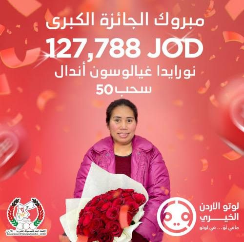 عاملة فليبينية تفوز بأول جائزة كبرى ليناصيب لوتو الأردن الخيري قيمتها 127,788 ألف دينار أردني