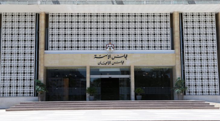 مجلس الأعيان يقر معدل أصول المحاكمات المدنية كما ورد من النواب