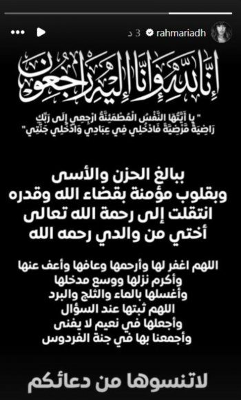 صورة حول : رحمة رياض تفجع بوفاة أحد أفراد عائلتها رحمة رياض تفجع بوفاة أحد أفراد عائلتها