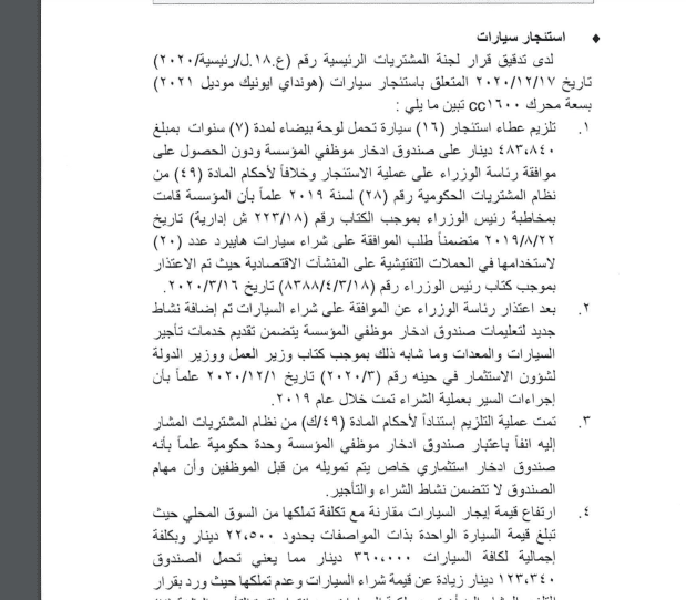 صورة حول : هل توضح المؤسسة العامة للضمان الإجتماعي حقيقة هذه الوثيقة هل توضح المؤسسة العامة للضمان الإجتماعي حقيقة هذه الوثيقة