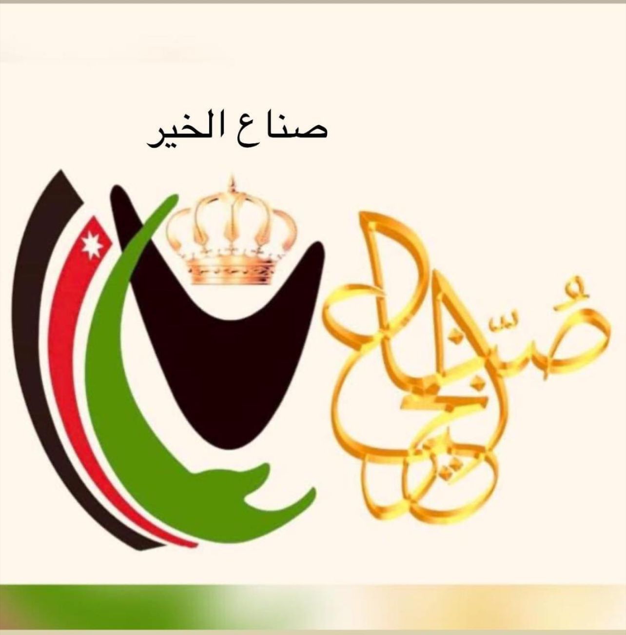 صورة حول : ملتقى صناع الخير يصدر بيان بخصوص المشككين بالمواقف الأردنية تجاه غزه ملتقى صناع الخير يصدر بيان بخصوص المشككين بالمواقف الأردنية تجاه غزه