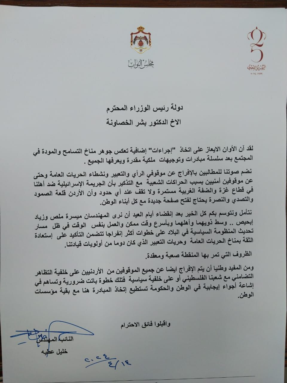 النائب عطية يوجه رساله للخصاونة