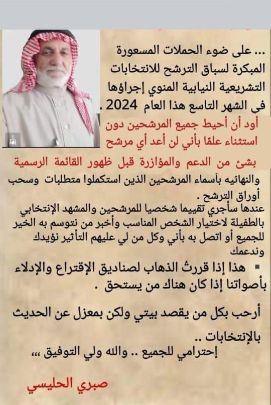 مواطن طفيلي يطلب ممن يقصدون زيارته عدم الحديث في الإنتخابات