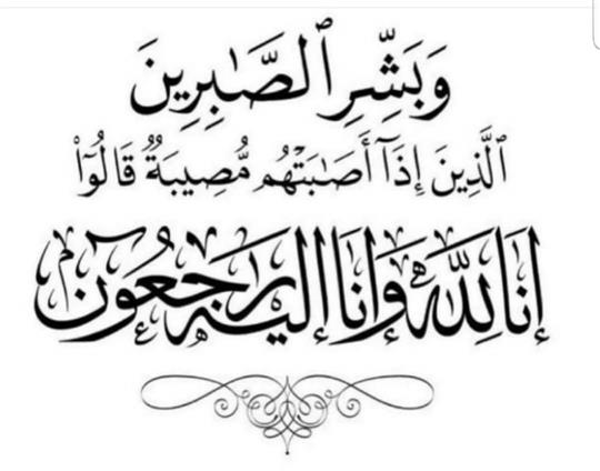 اسماء الوفيات اليوم في الاردن وفيات السبت 06-04-2024