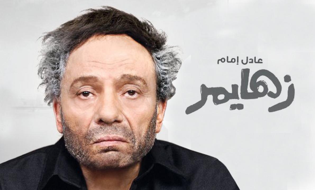صورة حول : فيلم زهايمر يَعود للواجهة السينمائيّة بعد أعوام طويلة فيلم زهايمر يَعود للواجهة السينمائيّة بعد أعوام طويلة