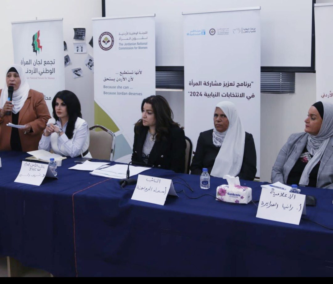 اللجنة الوطنية لشؤون المرأة تعقد ورشة تدريبية في مادبا