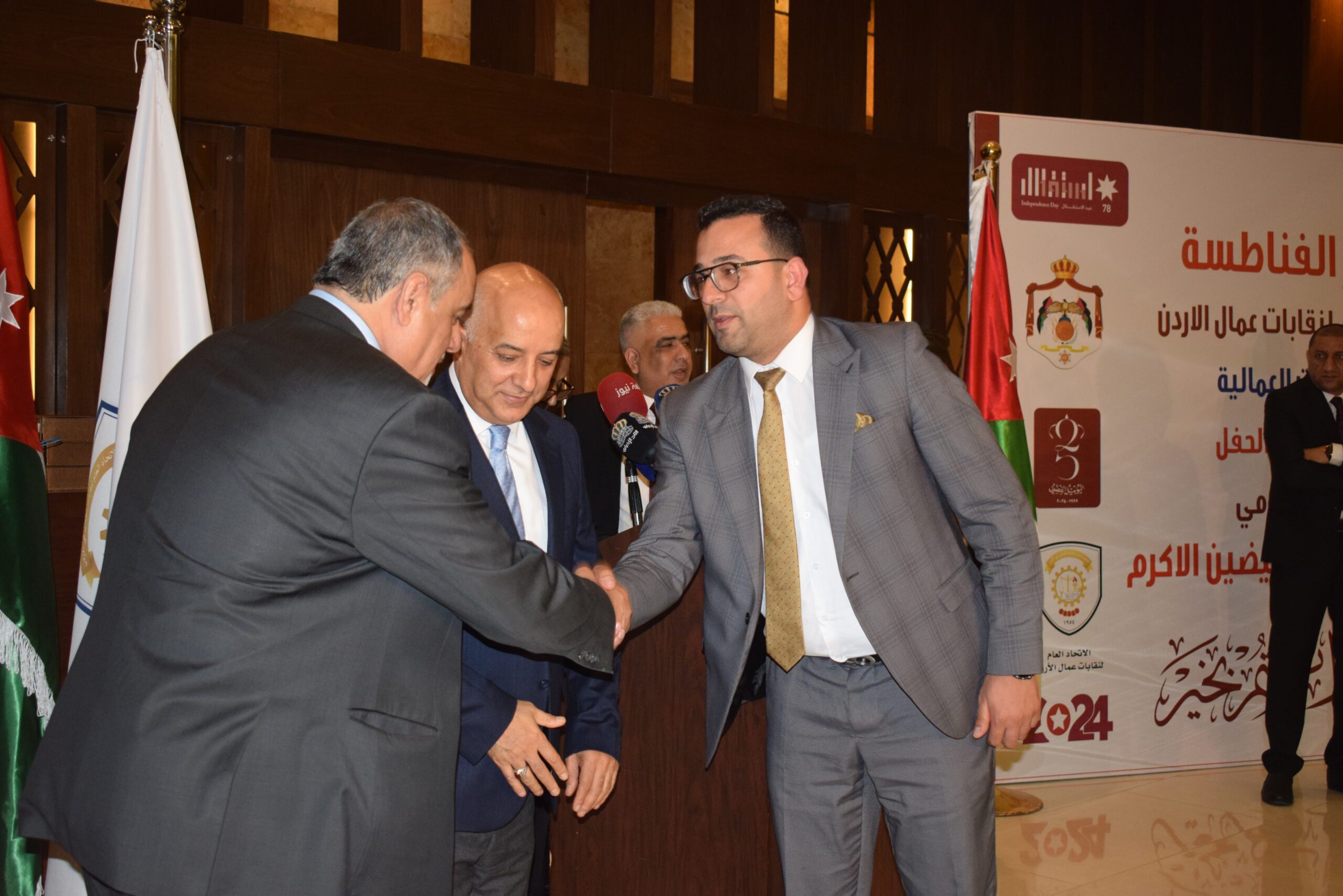 صورة حول : الاتحاد العام لنقابات عمال الأردن يحتفل بذكرى الاستقلال: تكريم للإنجازات ودعم للتعاون الوطنيّ في رحلة بناء مستقبل مُشرق الاتحاد العام لنقابات عمال الأردن يحتفل بذكرى الاستقلال: تكريم للإنجازات ودعم للتعاون الوطنيّ في رحلة بناء مستقبل مُشرق