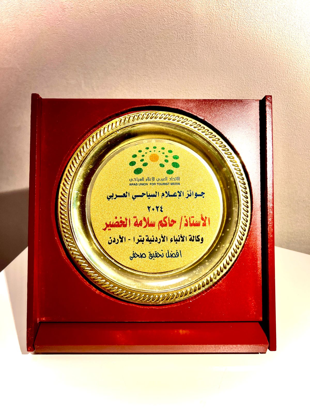 الصحفي حاكم الخضير يفوز بجائزة الإتحاد العربي للإعلام السياحي عن أفضل تحقيق صحفي سياحي