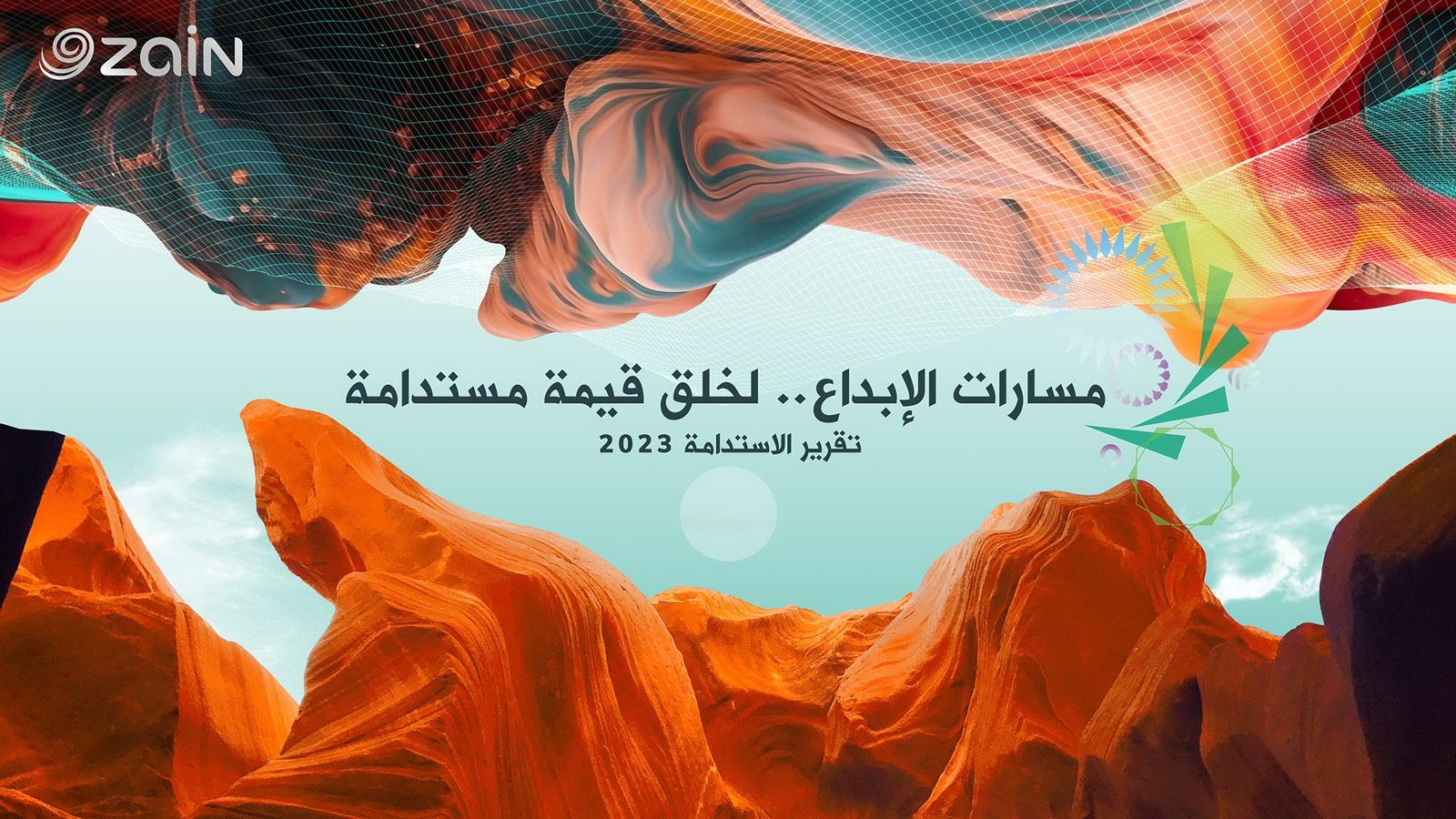 "زين" تنشر تقريرها السنوي الـ 13 عن الاستدامة بعنوان "مسارات الإبداع.. لخلق قيمة مستدامة