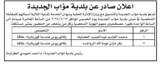 وظائف شاغرة ومدعوون للمقابلات الشخصية