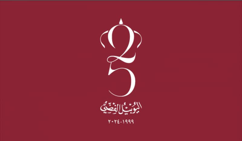 عاجل: جلالة الملك عبدالله الثاني يوجه خطابًا للأسرة الأردنية في فعالية اليوبيل الفضي غداً الأحد