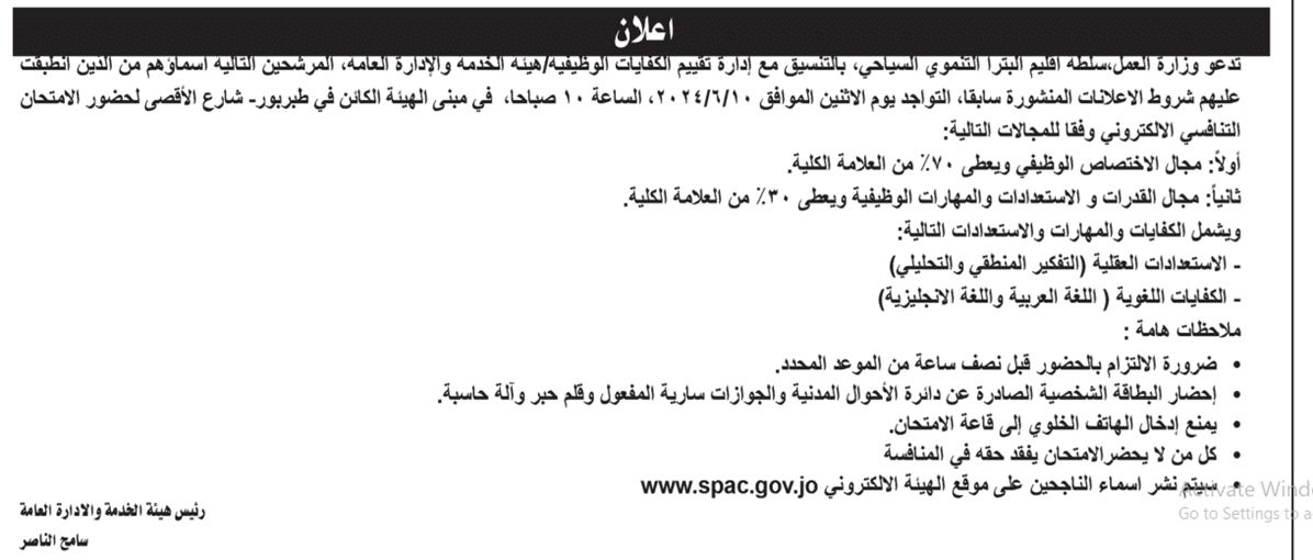عاجل|مدعوون للتعيين ووظائف شاغرة