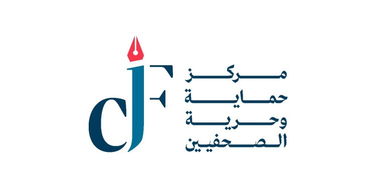 صورة حول : "حماية الصحفيين" يدعو لمحاسبة المعتدين على رئيس تحرير جريدة الغد "حماية الصحفيين" يدعو لمحاسبة المعتدين على رئيس تحرير جريدة الغد