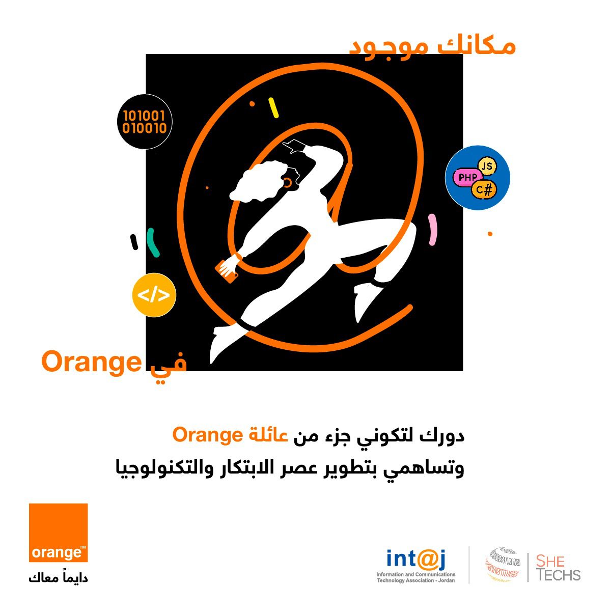 أطلقته أورنج الأردن بالشراكة مع إنتاج الموقع الإلكتروني ل “Hello Women” بوابة النساء إلى مشاركة أكثر فعالية في الفضاء الرقمي