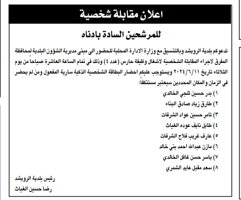 وظائف شاغرة ومدعوون للمقابلات الشخصية