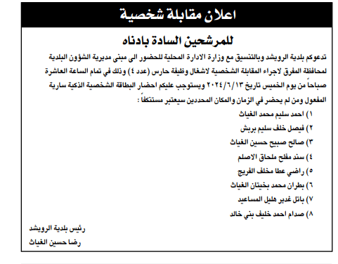 وظائف شاغرة ومدعوون للمقابلات الشخصية