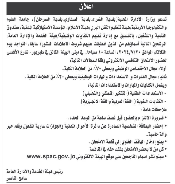 صورة حول : مدعوون للامتحان التنافسي (أسماء) مدعوون للامتحان التنافسي (أسماء)