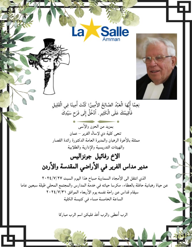 كلية دي لا سال تنعى الأخ رافائيل جونزاليس"مدير مدارس الفرير في الأراضي المقدس والأردن"