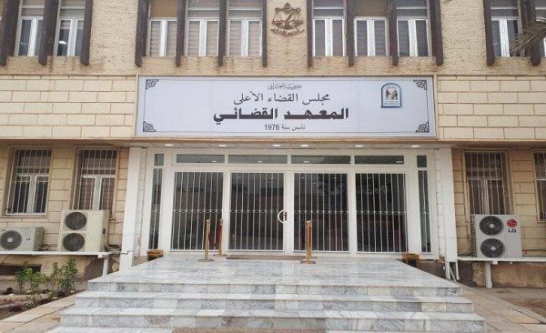 المعهد القضائي الأردني يعلن عن فتح باب التسجيل للدراسة