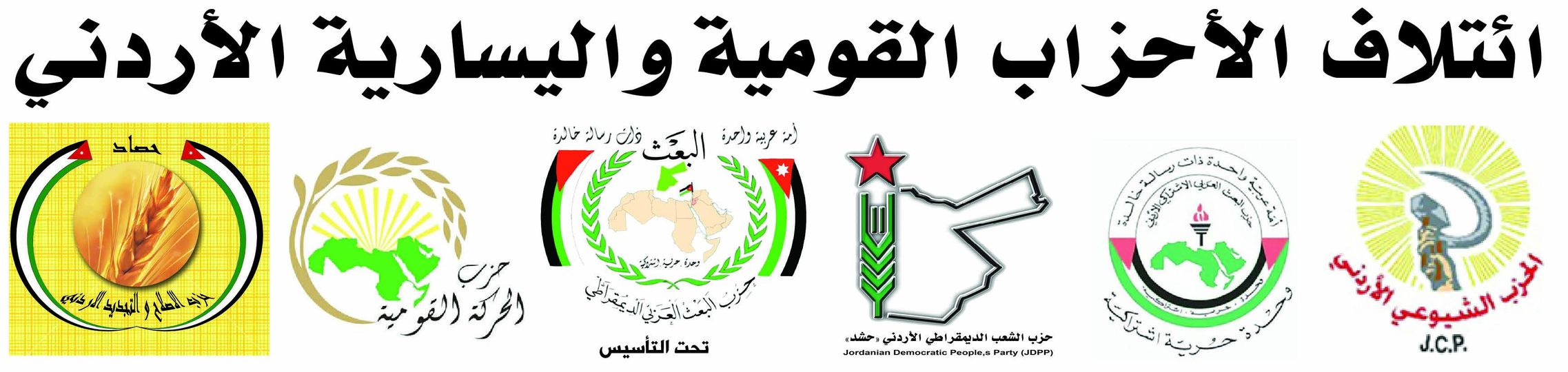 ائتلاف الأحزاب القومية واليسارية يلتقي السفيرين الأيرلندي والاسباني