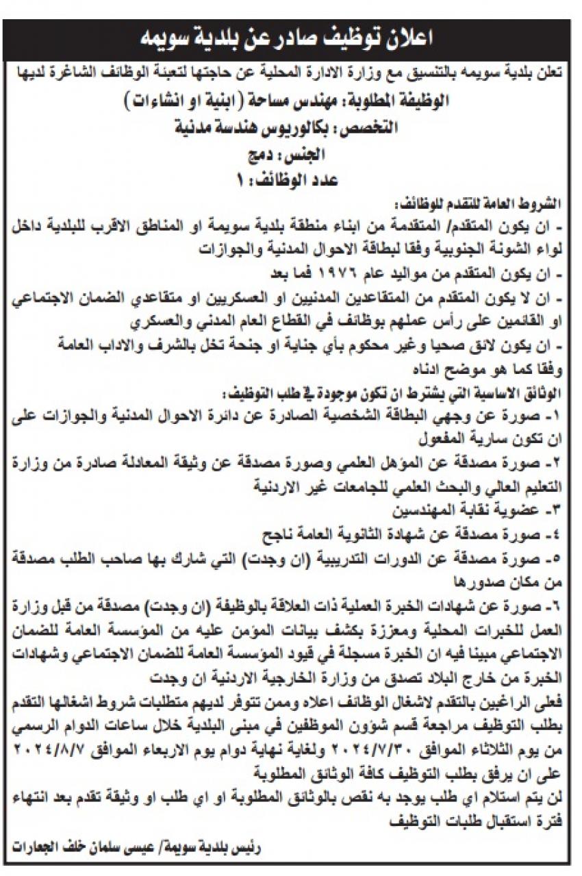 مدعوون للتعيين ووظائف حكومية شاغرة - أسماء