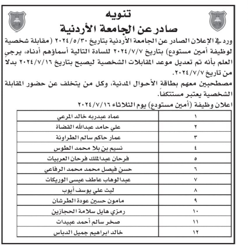 مدعوون للتعيين بمؤسسات حكومية (أسماء)