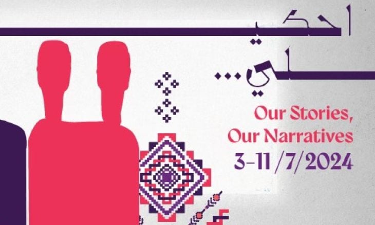 صورة حول : انطلاق الدورة الخامسة لمهرجان عمّان السينمائي الدولي انطلاق الدورة الخامسة لمهرجان عمّان السينمائي الدولي