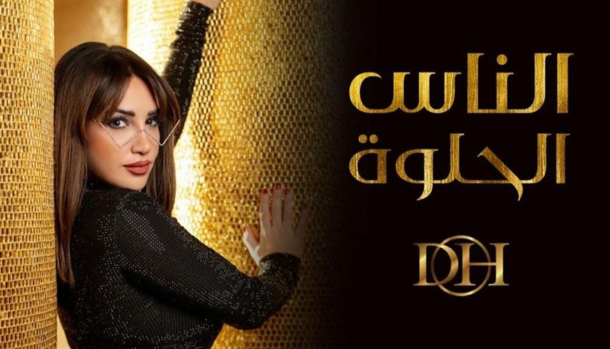 صورة حول : ديانا حداد : منذ طرحي أغنية الناس الحلوة وانا أتلقى اشادات من الجمهور ديانا حداد : منذ طرحي أغنية الناس الحلوة وانا أتلقى اشادات من الجمهور