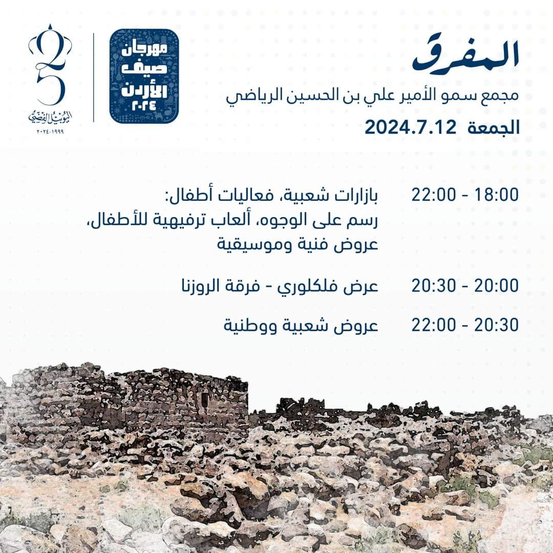صورة حول : جدول برنامج و مواقع فعاليات مهرجان صيف عمان 2024 جدول برنامج و مواقع فعاليات مهرجان صيف عمان 2024