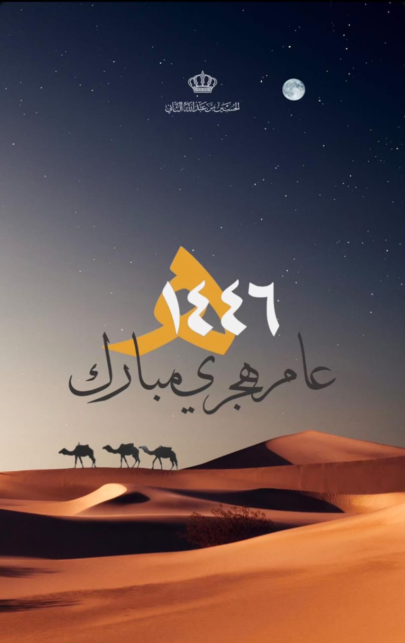 صورة حول : الأمير حسين يهنئ العالم الاسلامي بالعام الهجري الجديد الأمير حسين يهنئ العالم الاسلامي بالعام الهجري الجديد