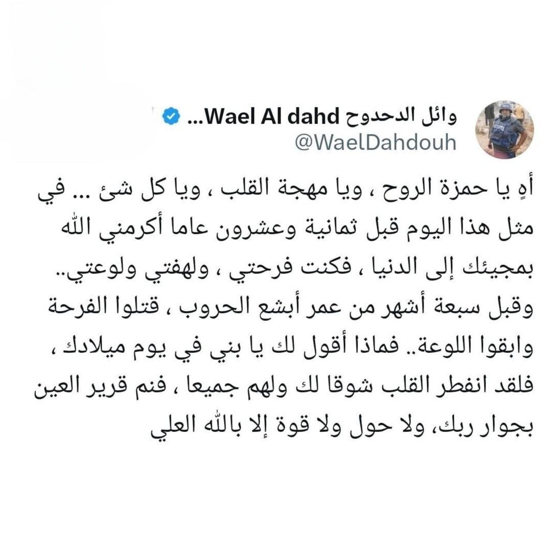 صورة حول : وائل الدحدوح : قتلوا الفرحة وابقوا اللوعة … فماذا أقول لك يا بني في يوم ميلادك وائل الدحدوح : قتلوا الفرحة وابقوا اللوعة … فماذا أقول لك يا بني في يوم ميلادك