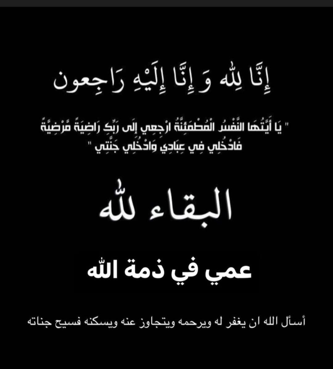 لاعب منتخب النشامى يزن النعيمات ينعى عمه