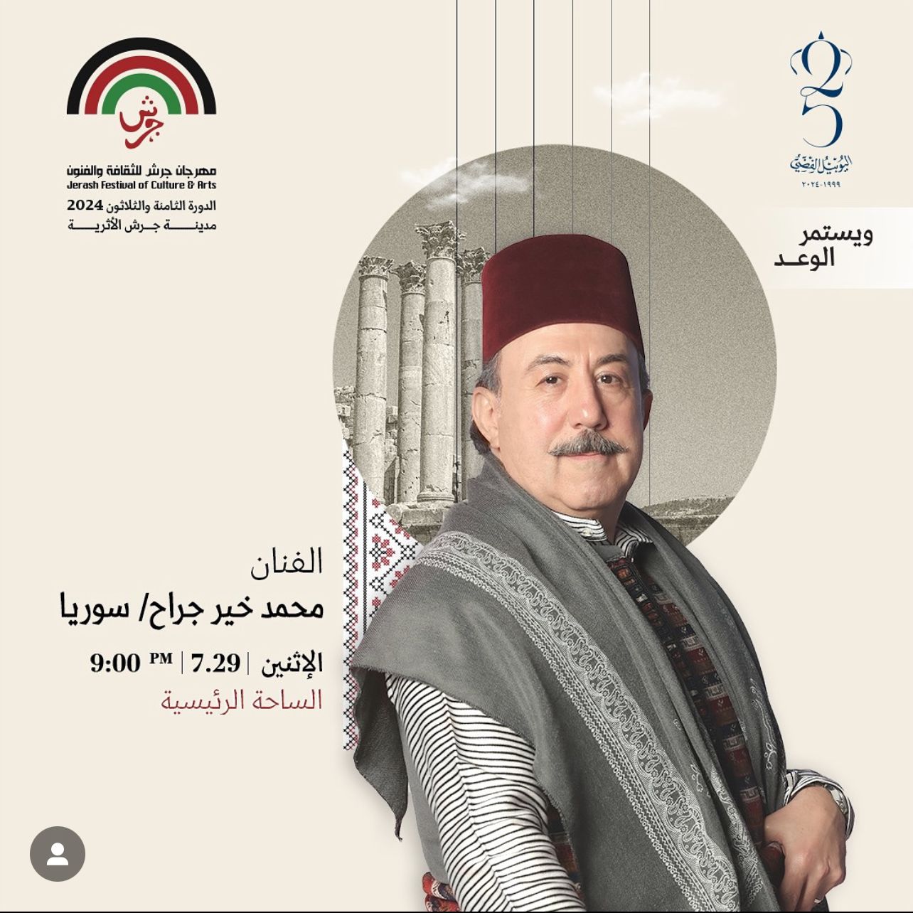 فعاليات مهرجان جرش اليوم الاثنين