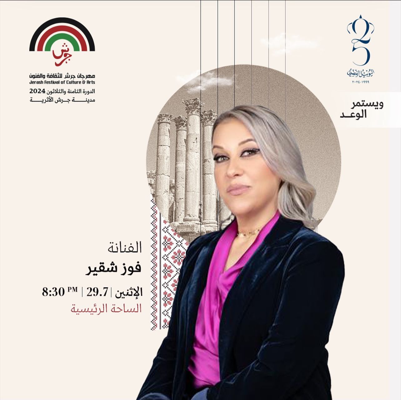 فعاليات مهرجان جرش اليوم الاثنين