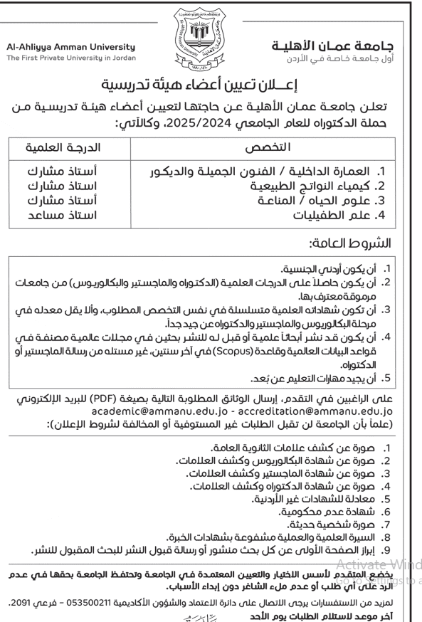 وظائف شاغرة ومدعوون للامتحان التنافسي (أسماء)