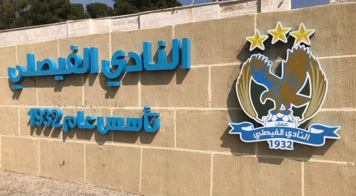 اعلان نادي الفيصلي عن تعاقدات جديدة و تجديد عقود استعداد للموسم الكروي