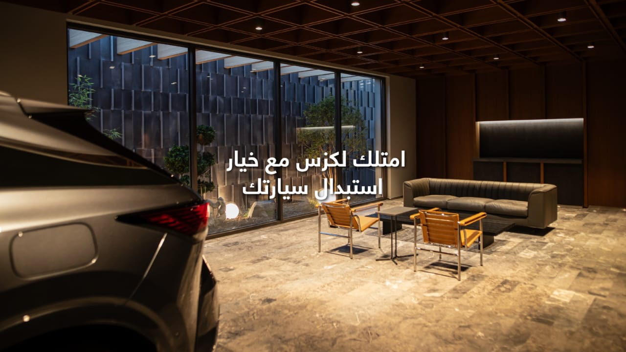 صورة حول : أحدث عروض المركزية لكزس: تملك سيارة لكزس جديدة مع خيار استبدال السيارة الحالية أحدث عروض المركزية لكزس: تملك سيارة لكزس جديدة مع خيار استبدال السيارة الحالية