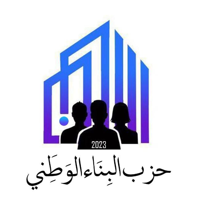 "البناء الوطني": كان يجب دراسة تعديلات "الخدمة المدنية" جدياً قبل إقرارها