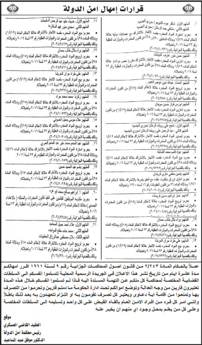 أمن الدولة تُمهل متهمين 10 أيام (أسماء)