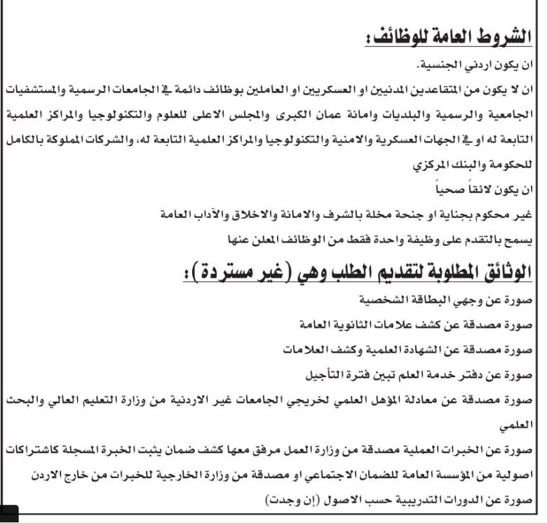 وظائف شاغرة ومدعوون لإجراء المقابلات الشخصية (أسماء)