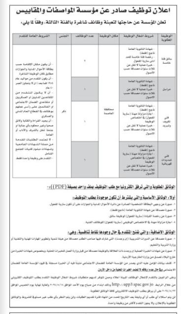 وظائف شاغرة ومدعوون لإجراء المقابلات الشخصية (أسماء)