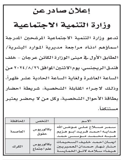 وظائف شاغرة ومدعوون لإجراء المقابلات الشخصية (أسماء)